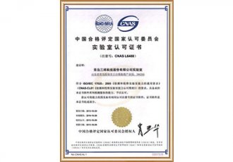 國(guó)家級(jí)實(shí)驗(yàn)室證書